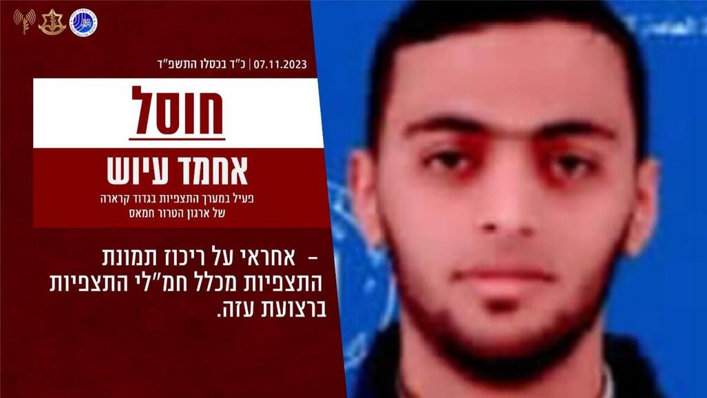 אחמד עיוש חוסל