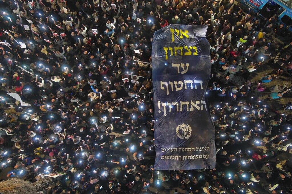 עצרת למען החזרת החטופות והחטופים בכיכר החטופים, תל אביב