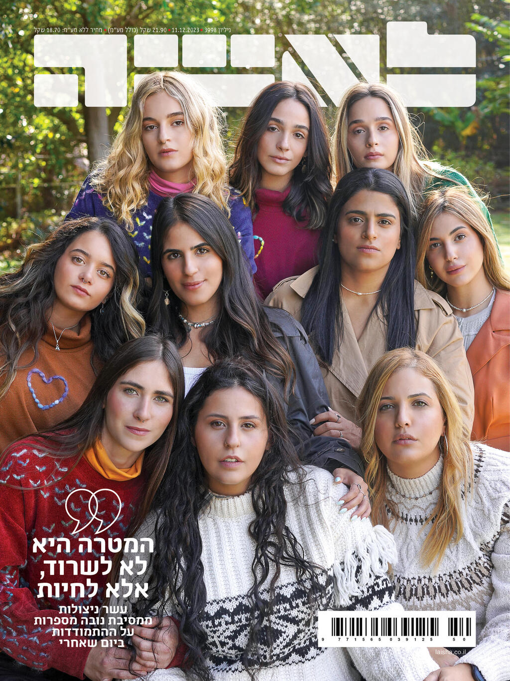 ניצולות ממסיבת נובה: