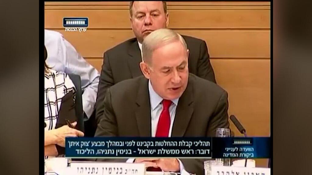 דבריו של בנימין נתניהו בדיון בוועדה לביקורת המדינה של הכנסת בחודש אפריל 2017 לאחר דו"ח מבקר המדינה בעניין מבצע צוק איתן