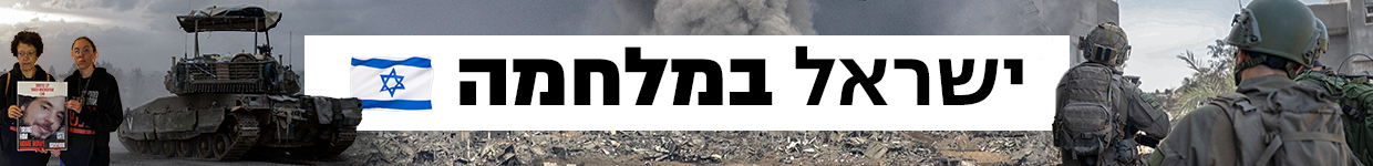 כותרת גג 1240 בלוג ישראל במלחמה