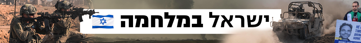 כותרת גג 1240 בלוג דסקטופ ישראל במלחמה