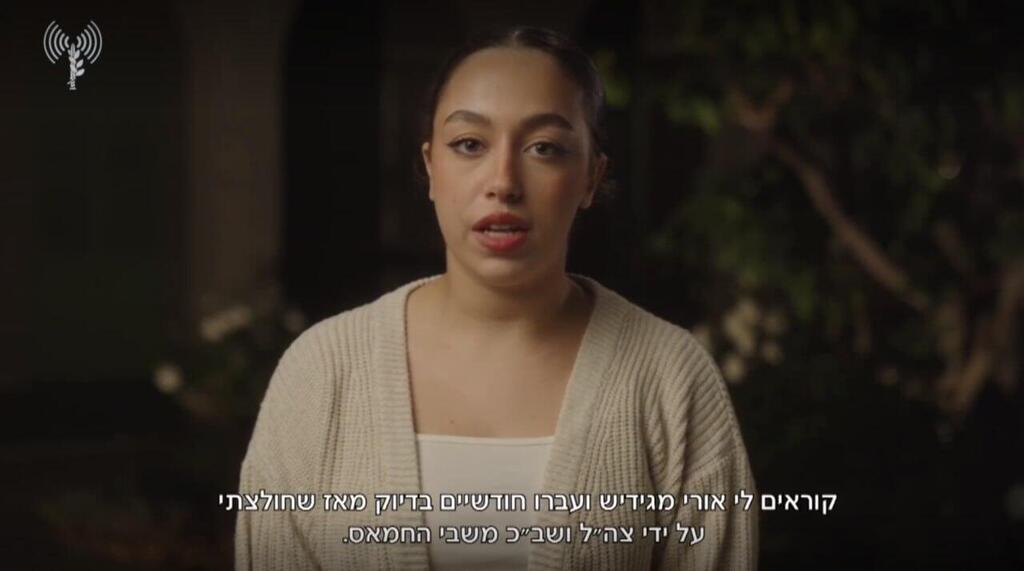 אורי מגידיש בהצהרת דובר צה"ל