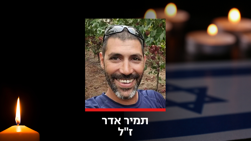 תמיר אדר