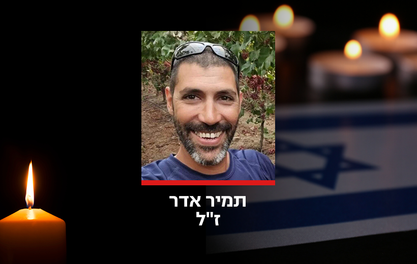 תמיר אדר