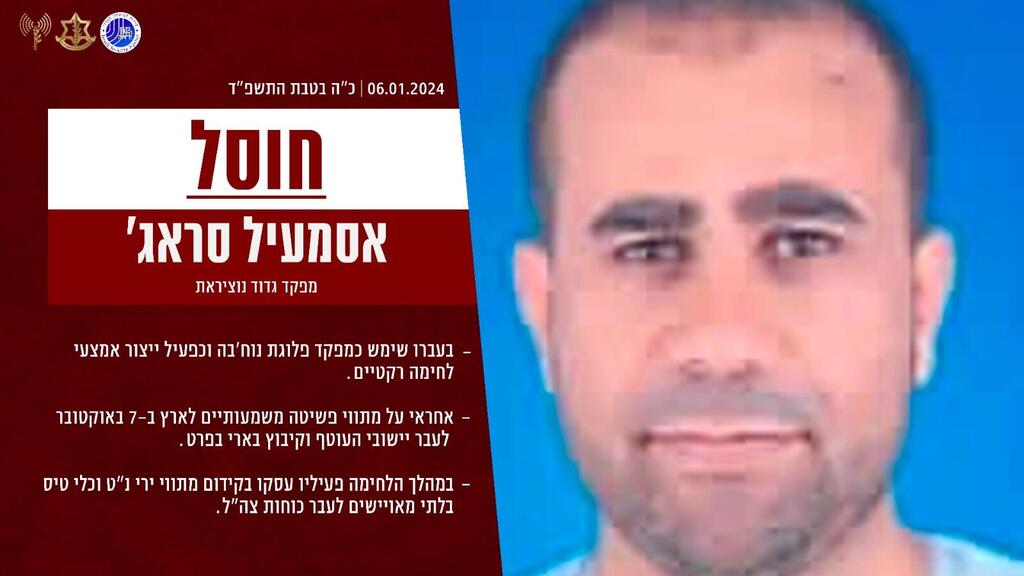 צילום: דובר צה"ל תעודות הזהות של אסמעיל סראג'