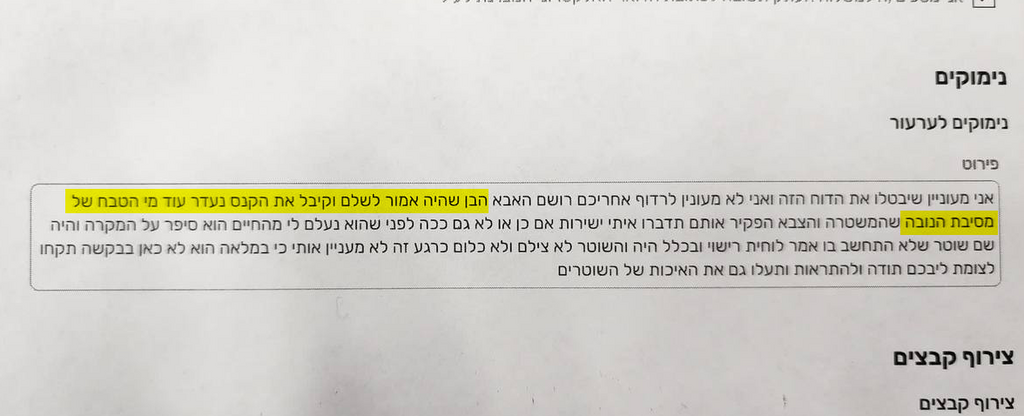 פניה חריגה מ"אבא" לביטול דו"ח תנועה כי הבן נעדר מאז המסיבה ברעים