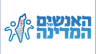 לוגו ועידת האנשים של המדינה 2024