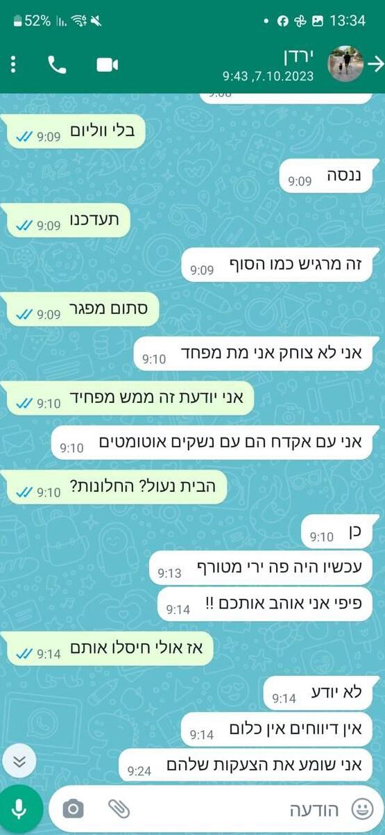 השיחה האחרונה של ירדן ביבס ואחותו עופרי