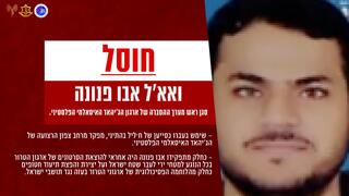 תעודת זהות של ואא׳ל אבו פנונה