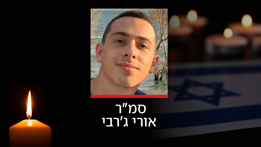 סמ"ר אורי ג'רבי