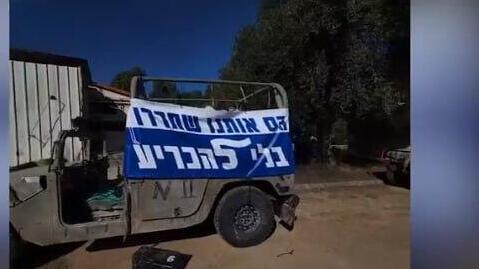 Плакат: "Нас тоже отпустили по домам без победы" יחידת מילואים יוצאת מעזה עם שלטים נגד הממשלה