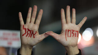 מחאת משפחות החטופים מול בית ראש הממשלה בירושלים