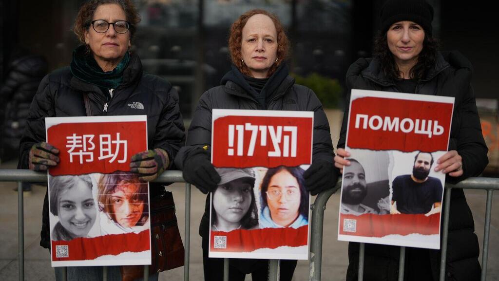 מחאת הנשים בקריאה להשבת החטופים מול בניין האו"ם בניו יורק, ארה"ב