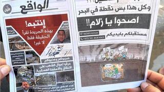 כרוזים לא רגילים לתושבי הרצועה - עיתון המציאות