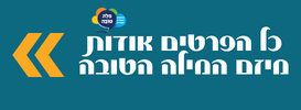 מילה טובה