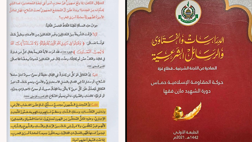 The Book of Halacha Verses of the Shura Council of Hamas: There is no difference between men, women, old men, and boys - they can all be attacked