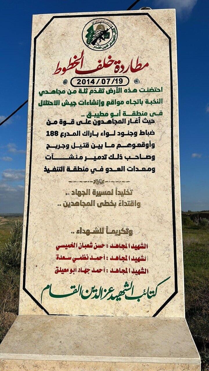 אנדרטה שפוצצה על ידי קצין מחטיבה 188 לזכר חבריו שנהרגו בצוק איתן
