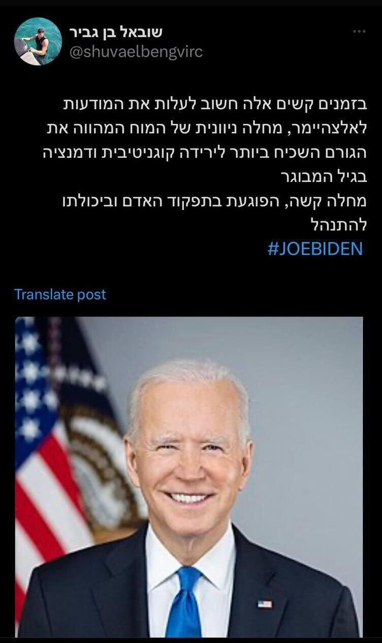 הציוץ של שובאל בן גביר נגד ג'ו ביידן