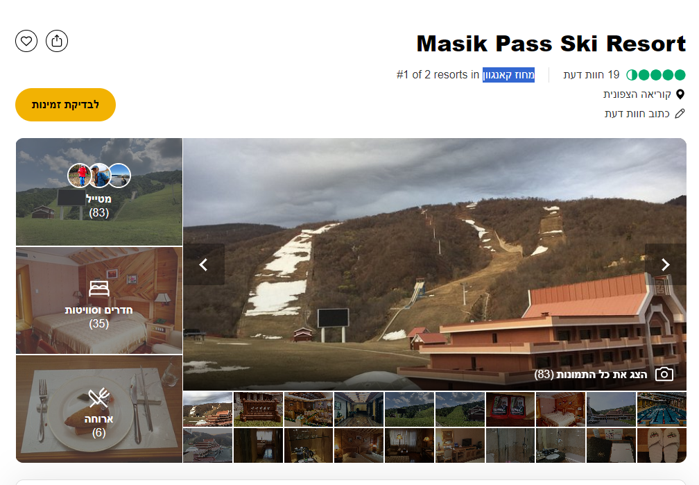 Masik Pass Ski Resort באתר טריפאדוויזר