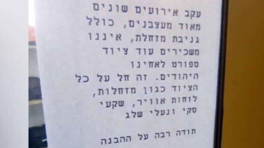 הכרזה בשווייץ נגד השכרת ציוד ליהודים