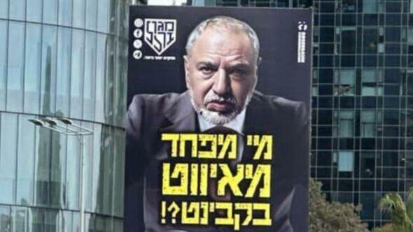 Плакат на шоссе Аялон 