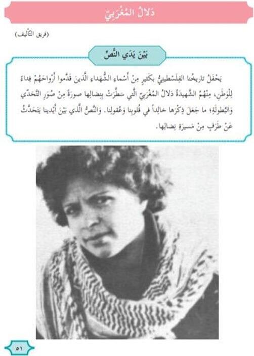 Dalal al-Mughrabi