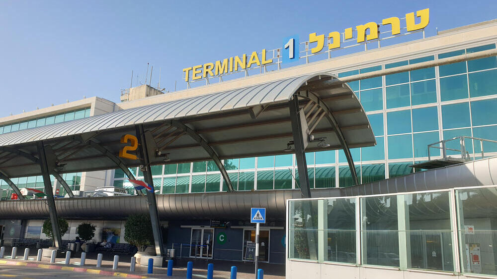 טרמינל 1, נתב"ג