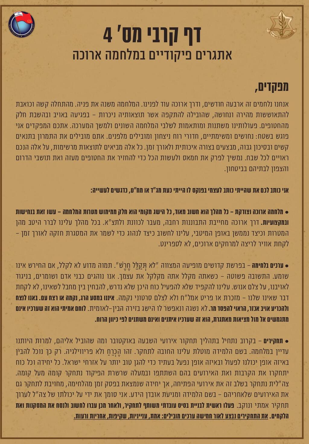 דף קרבי מספר 4 של הרמטכ"ל רא"ל הרצי הלוי