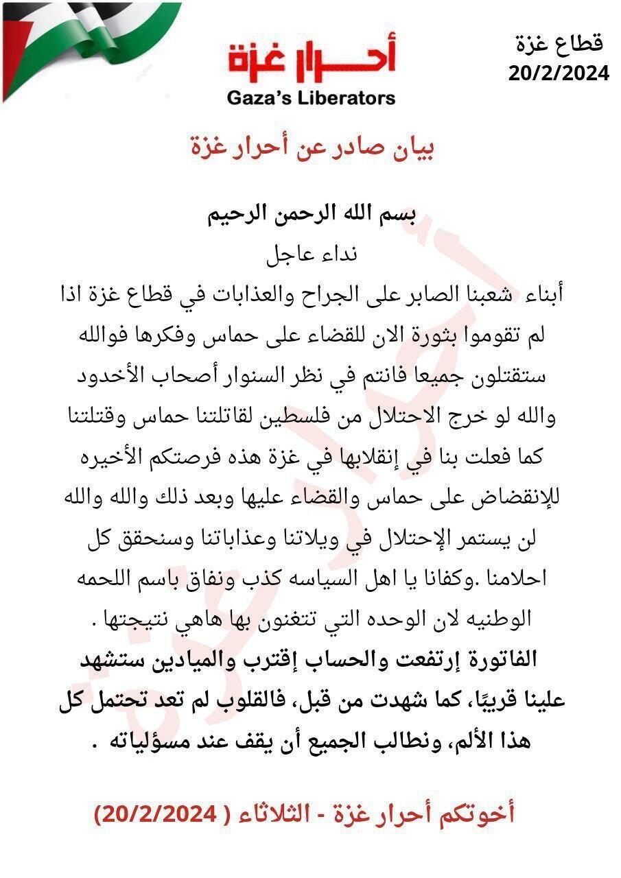 כרזות של ארגון "החופשיים של עזה" - "אם לא תצאו במהפכה כעת למוטט את חמאס כולכם הולכים למות"