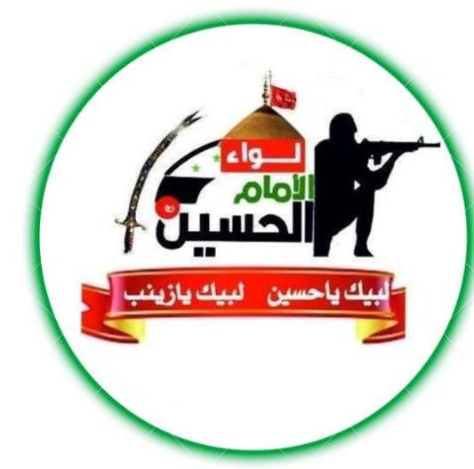 לוגו חטיבת מחבלי דיוויזיה האימאם חוסיין