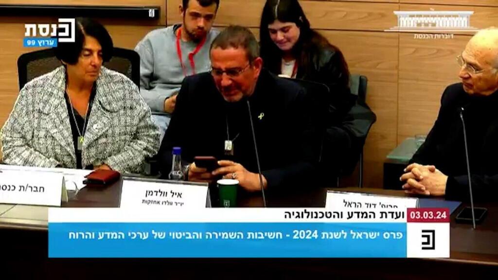 דיון בוועדת המדע והטכנולוגיה של הכנסת בעניין פרס ישראל לשנת 2024