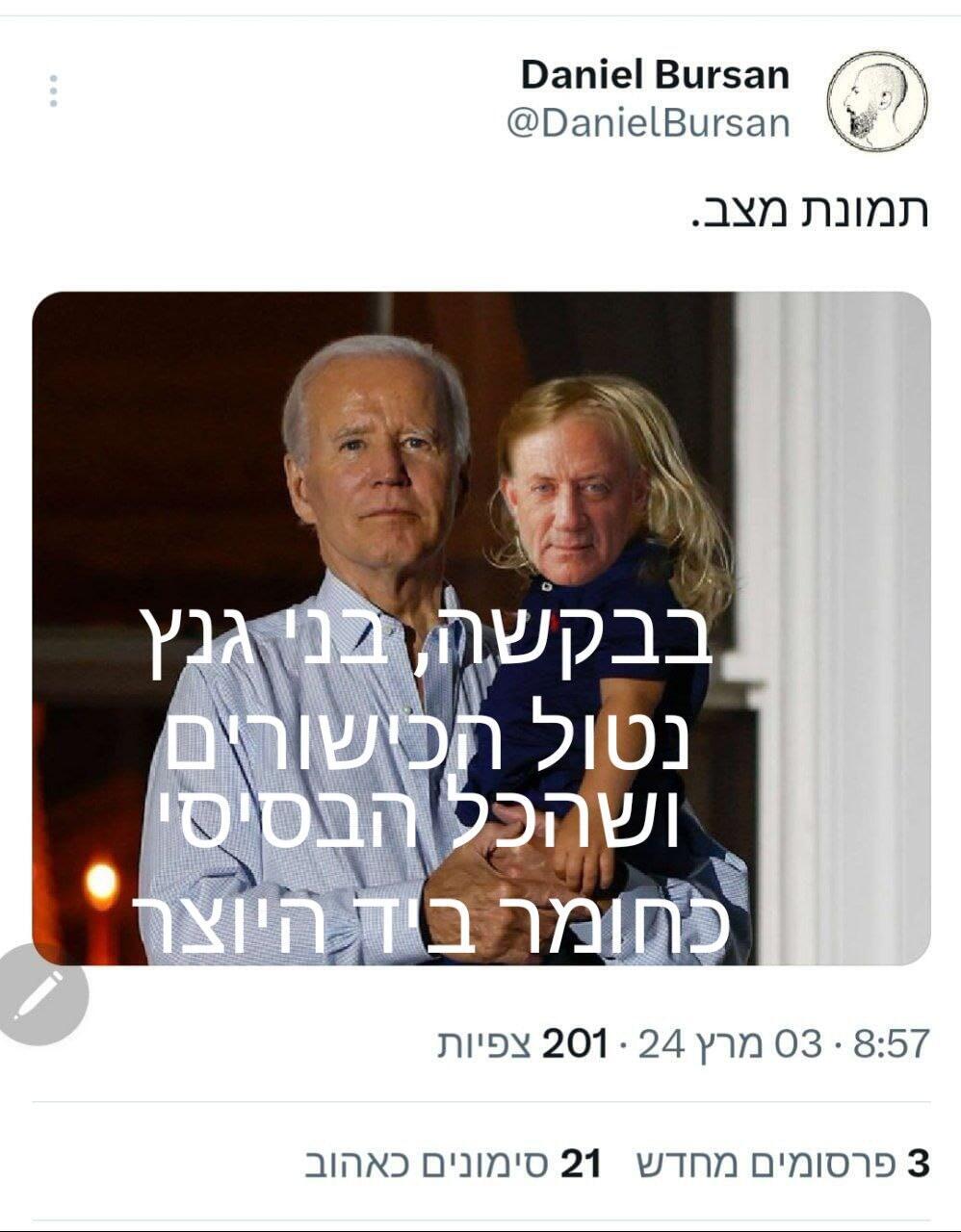 דוגמאות להסתה נגד בני גנץ ברשתות החברתיות מצד פעילי ליכוד 