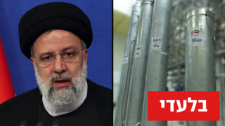 איברהים ראיסי צנטריפוגות גרעין איראן