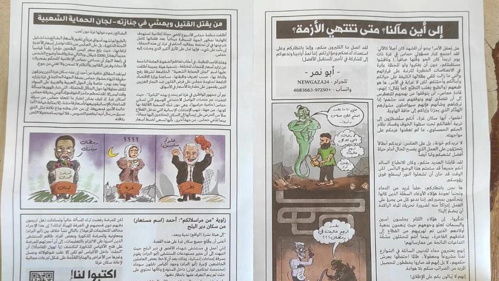 הכרוזים שפיזרו מטוסים ישראלים ממערב לרפיח