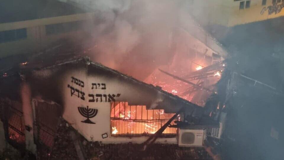 השריפה בבית הכנסת