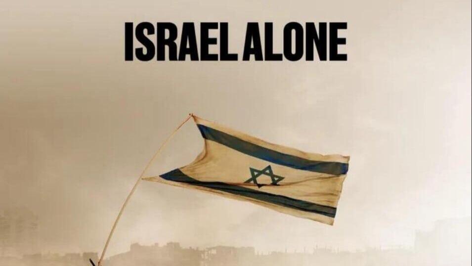 שער מגזין האקונומיסט שמציג את ישראל לבד