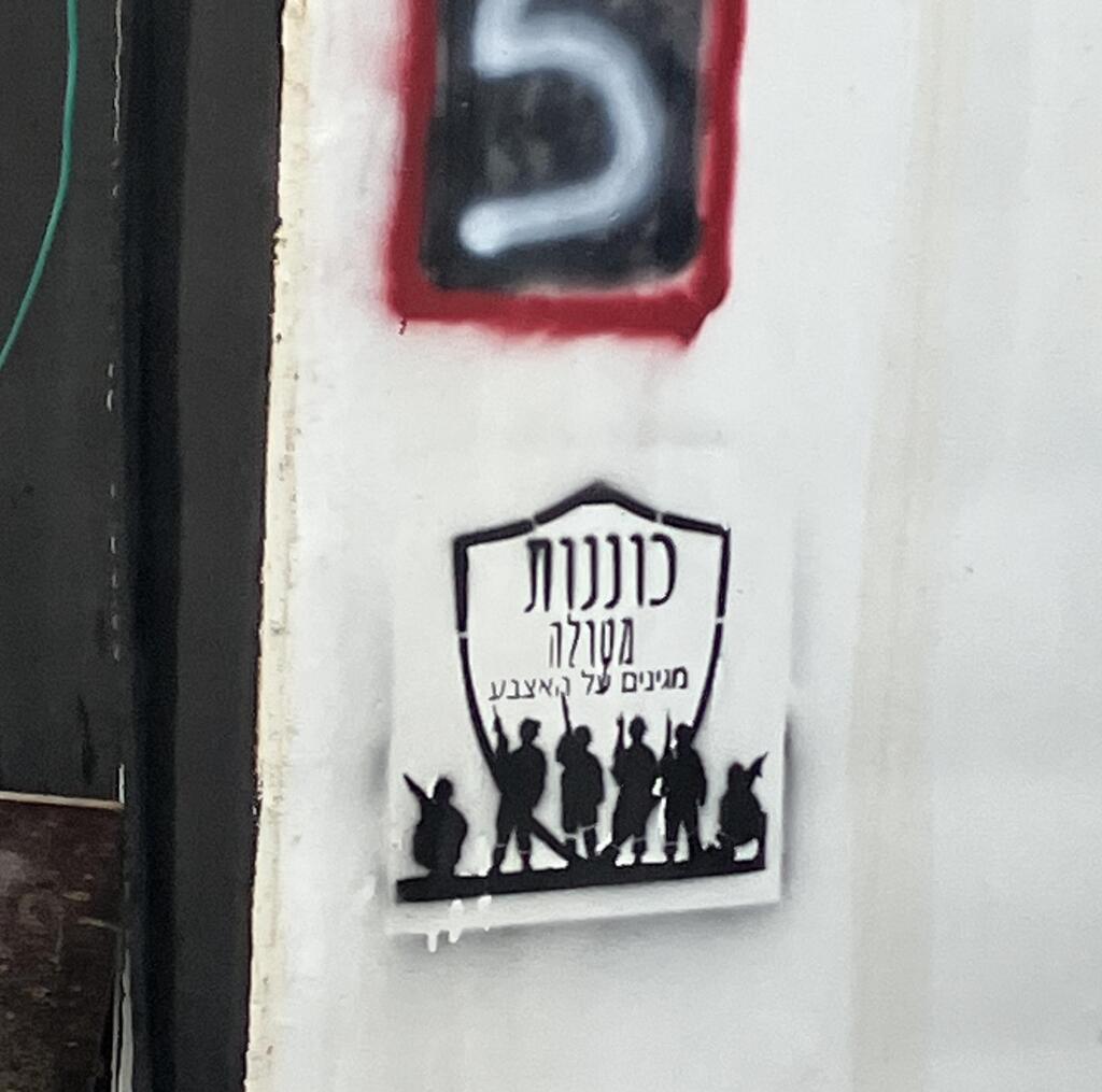 Граффити на въезде в Метулу (Фото: Эдуард Докс) Граффити на въезде в Метулу