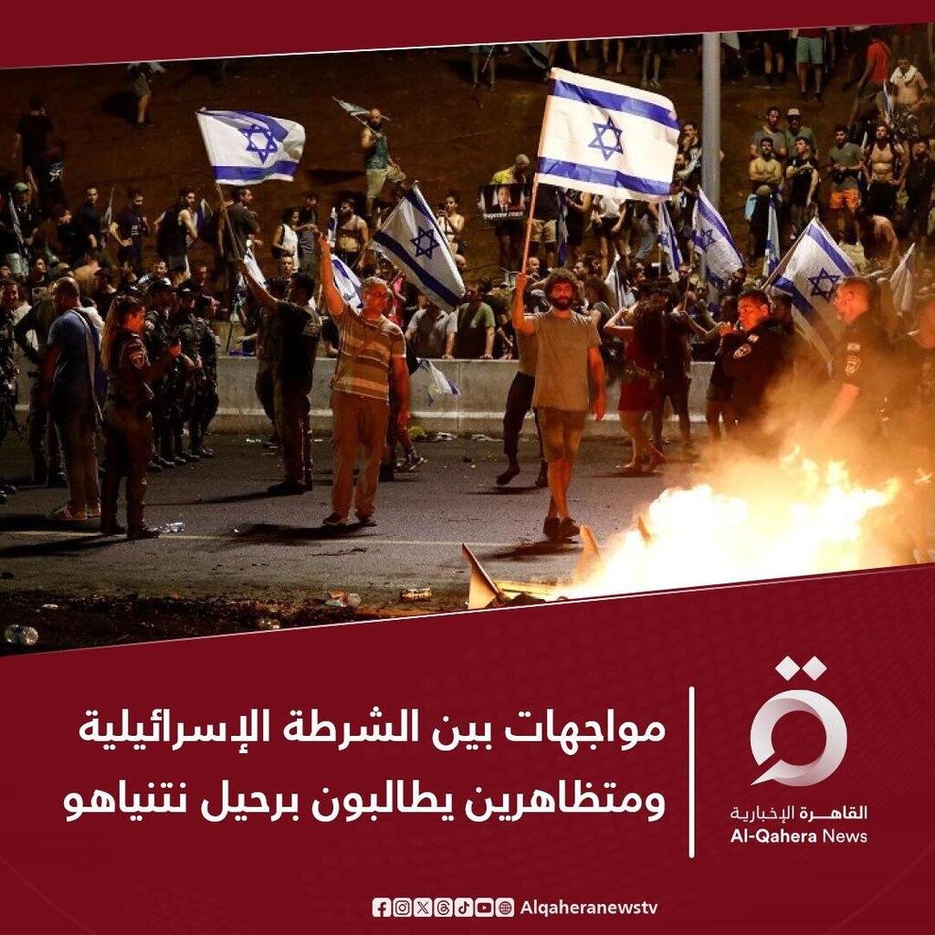   Al Qahera Al Akhbar News covered the demonstrations in Israel throughout the evening