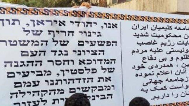 הפגנה של יהודים באיראן נגד ישראל