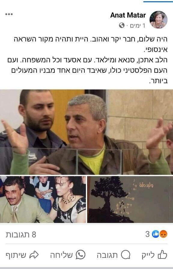 ד"ר ענת מטר מרצה לחוג לפילוסופיה ופעילת שמאל תומכת במחבלים