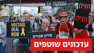 צעדת משפחות החטופים מהקריה לבניין ההסתדרות בתל אביב