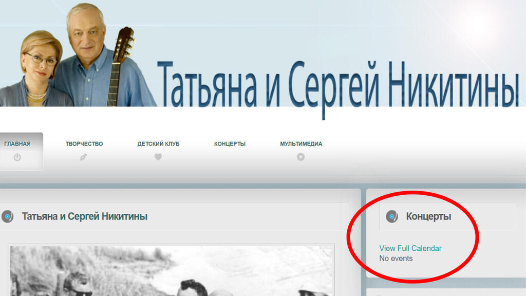 "Концертов нет": скриншот с официального сайта Татьяны и Сергея Никитиных