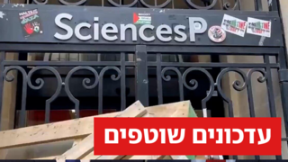 סטודנטים פרו-פלסטינים חוסמים את הכניסה למכון למדע המדינה בפריז, צרפת