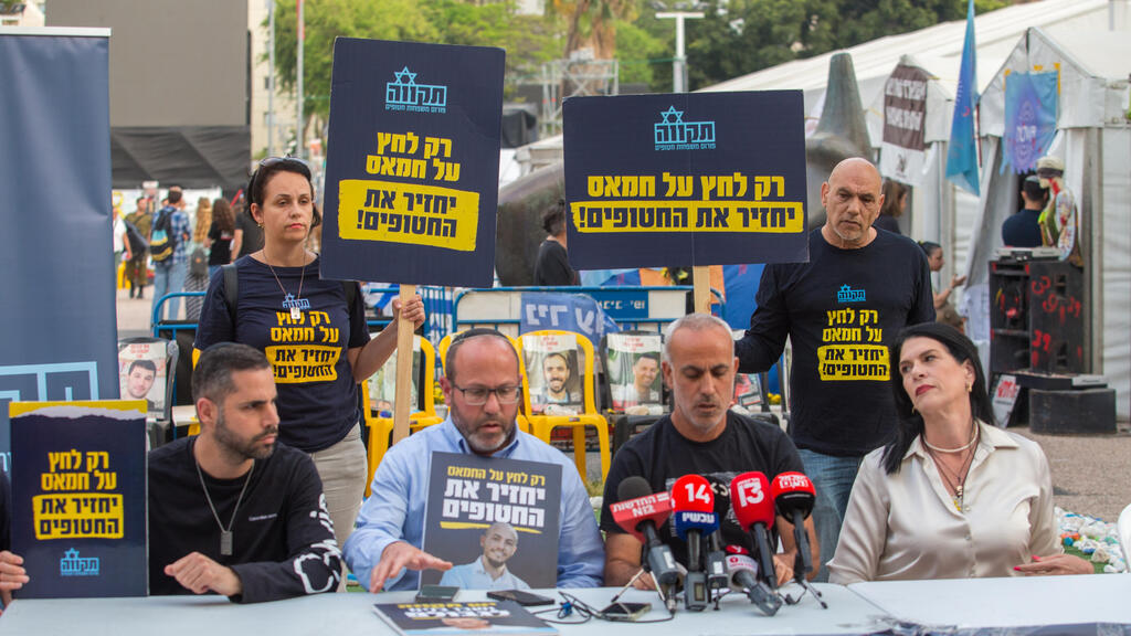מסיבת עיתונאים של משפחות החטופים מטעם פורום תקווה בתל אביב