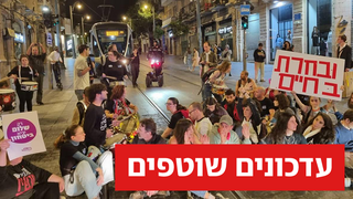 מפגינים חוסמים את הרכבת הקלה בירושלים