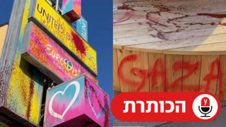 גרפיטי פרו-פלסטיני על כרזות האירוויזיון במאלמו