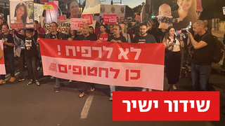 צעדת מחאה להחזרת החטופים מכיכר דיזינגוף עד לקריה בתל אביב