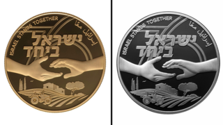 מטבעות לכבוד יום העצמאות ה-76 לציון מלחמת חרבות ברזל