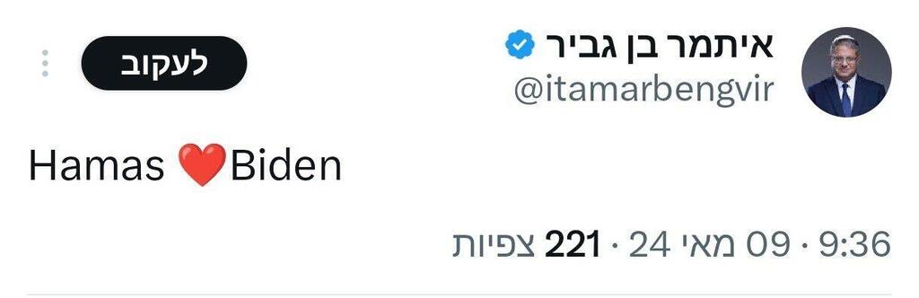איתמר בן גביר ציוץ טוויטר ביידן אוהב את חמאס 